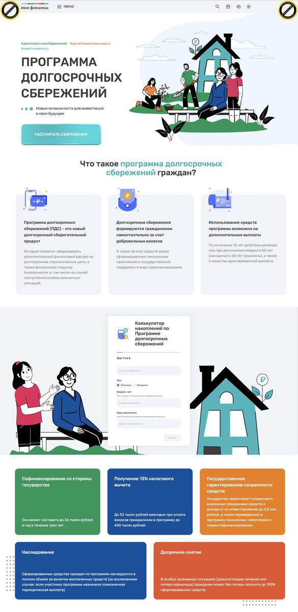 Просвет. материалы по прогр. долгоср. сбережений РАЗМЕСТИТЬ на сайтах и соц.сетях_page-0001